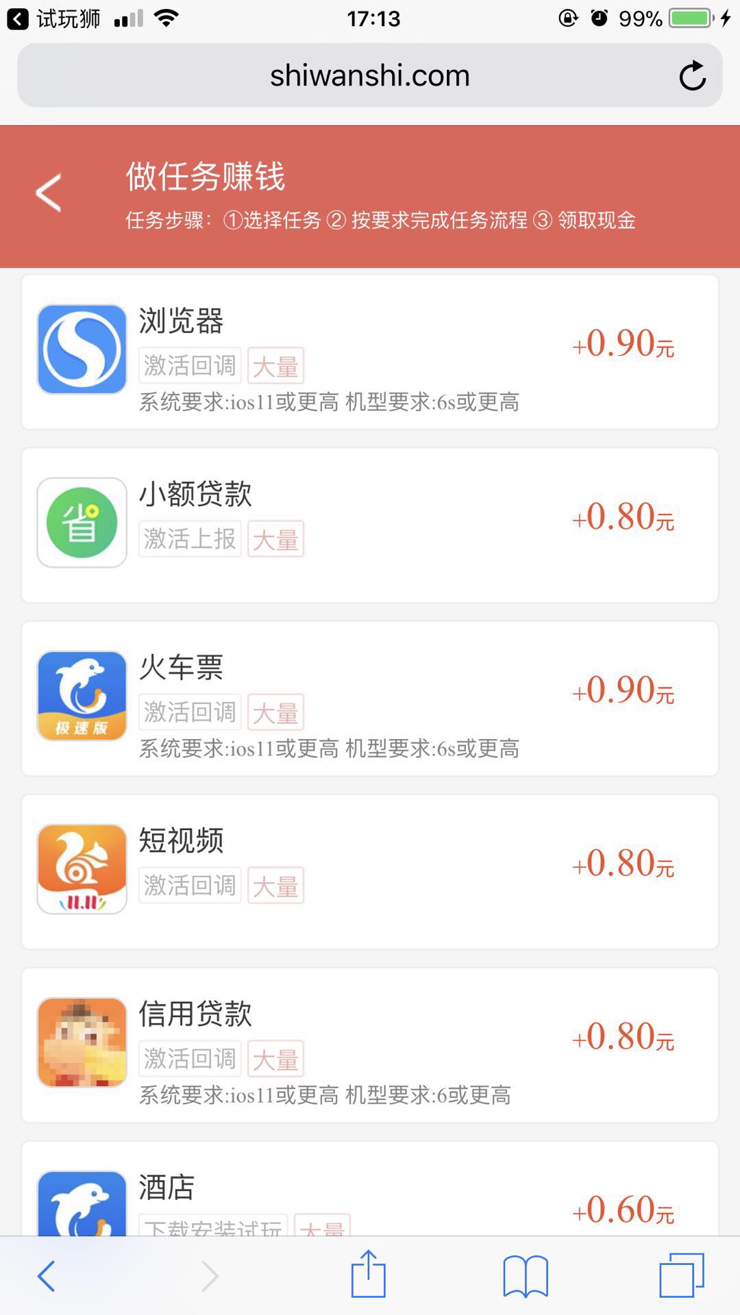 试玩狮iOS