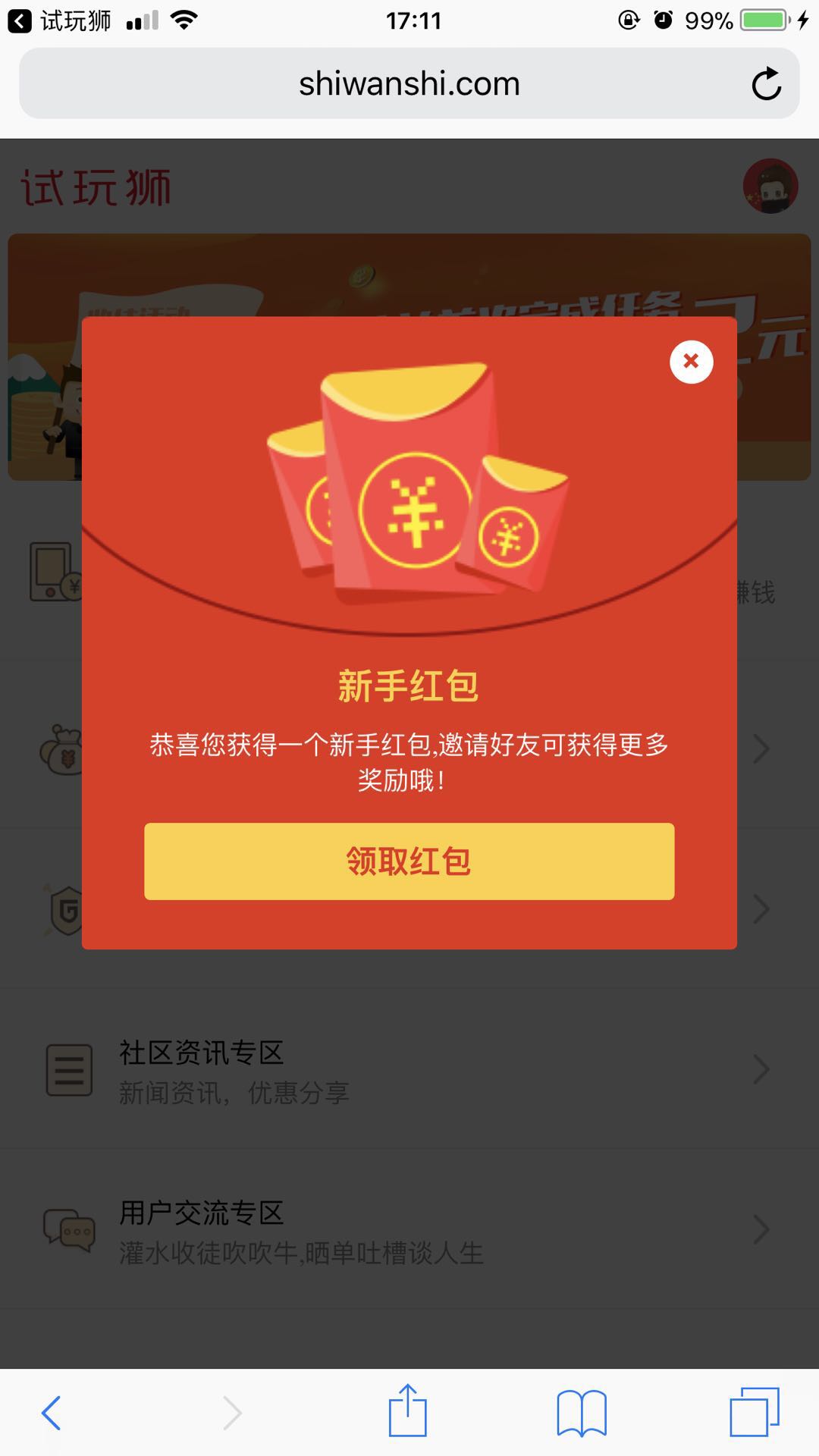 试玩狮iOS