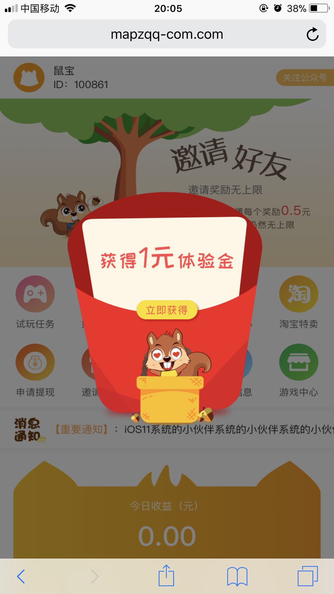 鼠宝-App体验客iOS